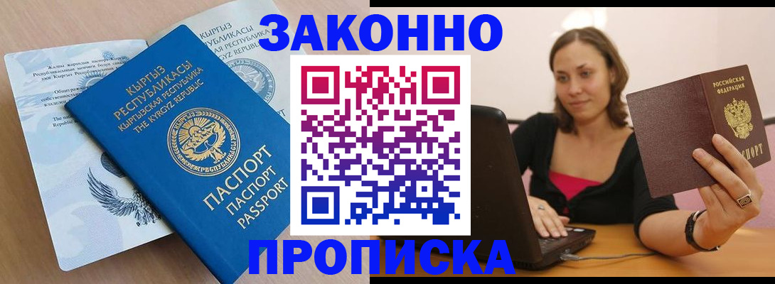 временная прописка в Ульяновске