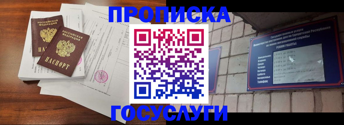 прописка для военкомата в Ульяновске